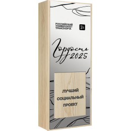 Награда из натурального дерева 2221-250-200