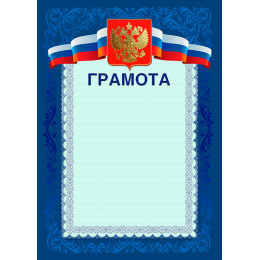 Грамота 1030-066-000