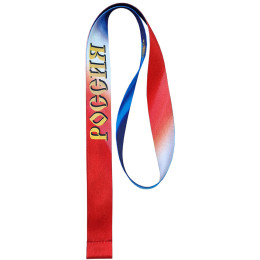Лента сшивная для медали РОССИЯ 0025-025-124
