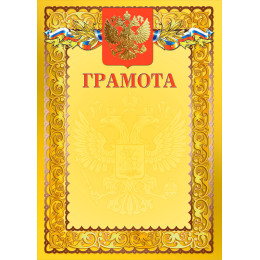 Грамота 1030-063-000