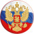Акриловая эмблема Герб России 1335-025-001